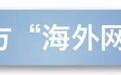 独家揭秘!美炒作“中国网络攻击威胁”实为栽赃陷害