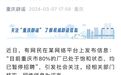 编造“重庆80%企业停招”谣言后续:造谣网民被罚