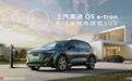 奥迪Q5 e-tron:纯电SUV新纪元,静谧与舒适的完美融合