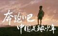 6分钟视频不忘调侃男足,比亚迪的“良苦用心”,你真的看懂了?