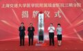 上海瑞金医院三明分院揭牌,宁光院士每周远程坐诊一小时