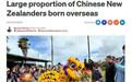 新西兰人口普查数据公布:近半数华裔从事管理或专业岗位