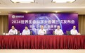 世界生命科学大会将在博鳌举行:4位诺奖得主将作主旨报告