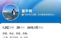 董宇辉收益方式被披露,已变更个人账号认证