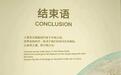 为什么,博物馆展览的结语,会让人怦然心动