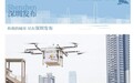 使用无人机低空运输首饰珠宝,深圳首条“黄金”航线开通