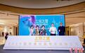 “2024上海之夏——国际美妆嘉年华”开幕 40多个海内外知名美妆品牌汇聚
