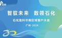石化盈科:加快打造新质生产力,擘画企业数智大未来