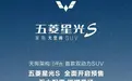 全系后四连杆独悬!五菱星光S开始预售,更多信息曝光