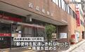 日本一邮递员丢弃近3000件快递 原因竟是“配送不完”?