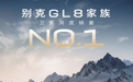 別克GL8單周銷量3440+，壓軸好禮圓你新年開新車夢(mèng)想