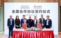 酷特智能、华为全面合作 打造“生产智能体集群”新质生产力