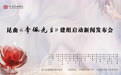 “中国应用语言学之母”李佩非凡人生将被搬上昆曲舞台