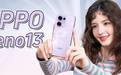 Reno13 评测:熟悉的 OPhone,回归的 Reno
