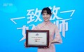 千尺学堂健康院金牌讲师方圆老师获评2024央广网“致敬好老师”优秀讲师称号
