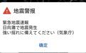 日本九州发生7.1级地震,当地华人:楼体晃动了几秒钟,已恢复正常