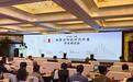 “城隍信仰的时代价值”学术研讨会在沪召开