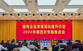 财经深一度|2025年国企将普遍推行的这项改革,改什么?怎么改?