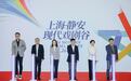 2024上海现代戏剧谷剧目活动发布,静安“全城有戏”