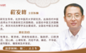 东城中医医院特聘专家程发峰做客《养生堂》:养胃就要养胃阴