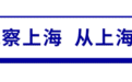 上海发布重点产业领域技能人才培养新政 17个职业技能提升补贴标准上调30%