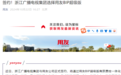 浙江广播电视集团与用友公司正式签约