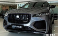 全面涨价!捷豹2025款F-PACE售47.8万起 配置升级