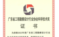 特斯联荣获广东省工程勘察设计协会科学技术奖一等奖