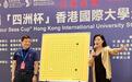 第二届“四洲杯”香港国际大学生围棋公开赛进行首日赛事