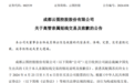 云图控股:副总裁亲属短线交易公司股票并致歉