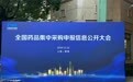 第十批集采开标:439家企业申报234家拟中选,价格博弈白热化
