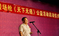 《天下无癌》大型公益行活动在京隆重举办
