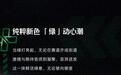 新增配色 2025款领克03+将于10月20日上市