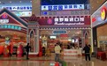 品牌吉林|“跨”越发展,买卖通全球
