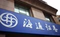 海通证券三季度营收净利双降,计提资产减值准备8.6亿