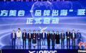 美妆“品牌出海联盟”上海成立 各方携手打通国货出海“最后一公里”