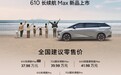 小鹏X9新车型610长续航Max版上市 售价37.98万元