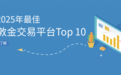 2025年最佳倫敦金交易平臺Top 10：新手投資者的必備指南