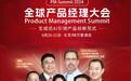 2024全球产品经理大会战略专家齐聚,共探AGI创新之旅