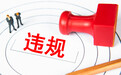 证监会重磅新规!关键岗位离职人员入股禁止期延至10年,扩大从严监管范围