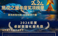 慧算账入围易观之星“卓越数智化服务商”榜单