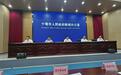 十堰市生态环境局召开新闻发布会,发布今年1-7月十堰市污染防治攻坚战情况