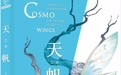 科幻作家江波新作《天帆》:希望读者能对外星文明抱以谨慎的期望