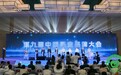 见证品牌的力量|第九届中国果业品牌大会成功举办