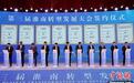 安徽淮南召开转型发展大会 集中签约项目总投资逾630亿元