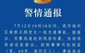 连云港发生一起交通事故致11人受伤,警方通报
