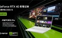双十一不容错过的RTX笔记本 华硕天选5 Pro锐龙版RTX 4070售9299元