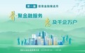 平安产险贵州分公司 开展“普惠金融推进月”行动