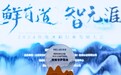 领鲜且领先 美菱冻鲜生系列冰箱再获大奖