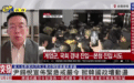 【凤凰名人馆|http://t.cn/A6mRoVMT】#尹锡悦戒严